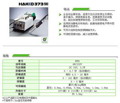 精工焊接利器 日本原裝白光Hakko 373自動(dòng)送錫機(jī)深度解析